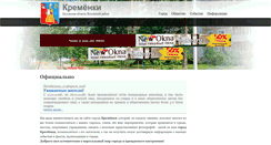 Desktop Screenshot of kremenki.ru